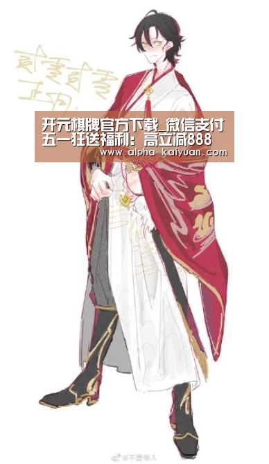 开元棋牌官方下载_微信支付五一狂送福利：高立减888