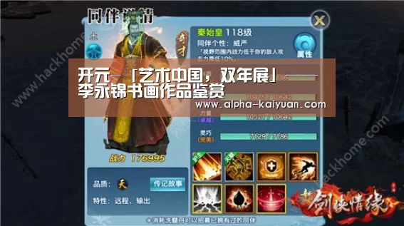 开元-「艺术中国,双年展」——李永锦书画作品鉴赏(图3) 开元棋牌官方下载
