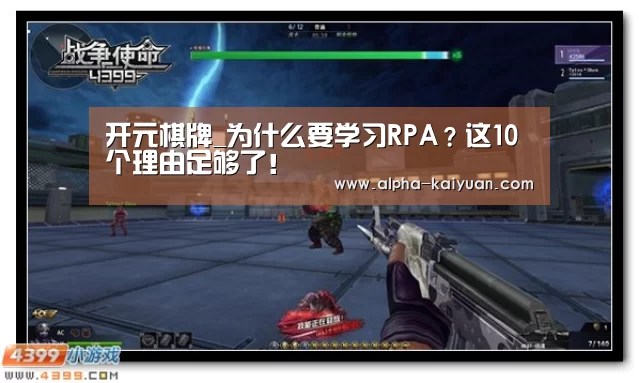 开元棋牌_为什么要学习RPA?这10个理由足够了!(图2) 开元棋牌