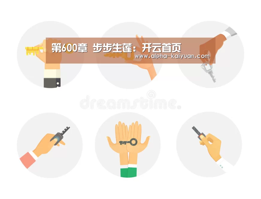 第600章 步步生莲:开云首页(图2) 开云首页